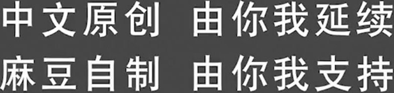 【今日推荐】最新麻豆传媒x皇家华人传媒联合出品-背弃废物男友宿醉后找男生狂干猛插报复篇高清1080P原版