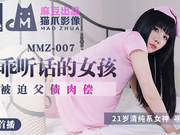 【麻豆传媒】MMZ007.寻小小.做个乖乖听话的小女孩.被迫父债肉偿