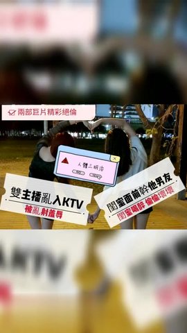 重磅登场见粉丝双主播乱入KTV结果被人三明治4P趁闺蜜喝醉直接上她男友无套内射